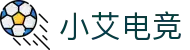 小艾电竞·(中国区)-电子竞技平台
